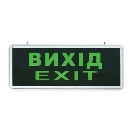Евакуаційний світильник TNSy аварійний вказівник «ВИХІД EXIT» S504 GLASS LED 3Вт (TNSy5000555) Евакуаційний світильник TNSy аварійний вказівник «ВИХІД EXIT» S504 GLASS LED 3Вт (TNSy5000555)