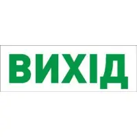 Наклейка «Выход» E.Next