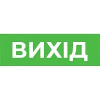 Наклейка «Выход» E.Next