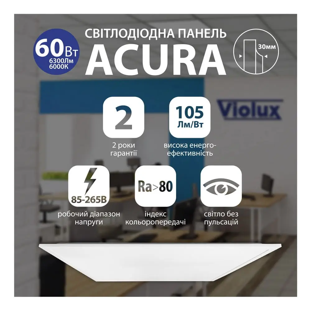 Світильник LED панель ACURA 60Вт 4500К 600х600мм Violux ( 350072 ) - фото №3
