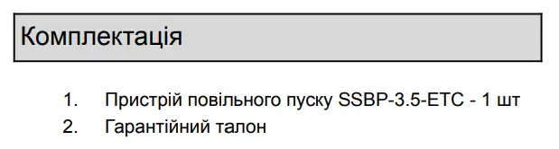 Пристрій плавного пуску та зупинки IHT SSBP-3.5ETC із зовнішнім запуском та контролем струму та температур - фото №6 Пристрій плавного пуску та зупинки IHT SSBP-3.5ETC із зовнішнім запуском та контролем струму та температур - фото №6