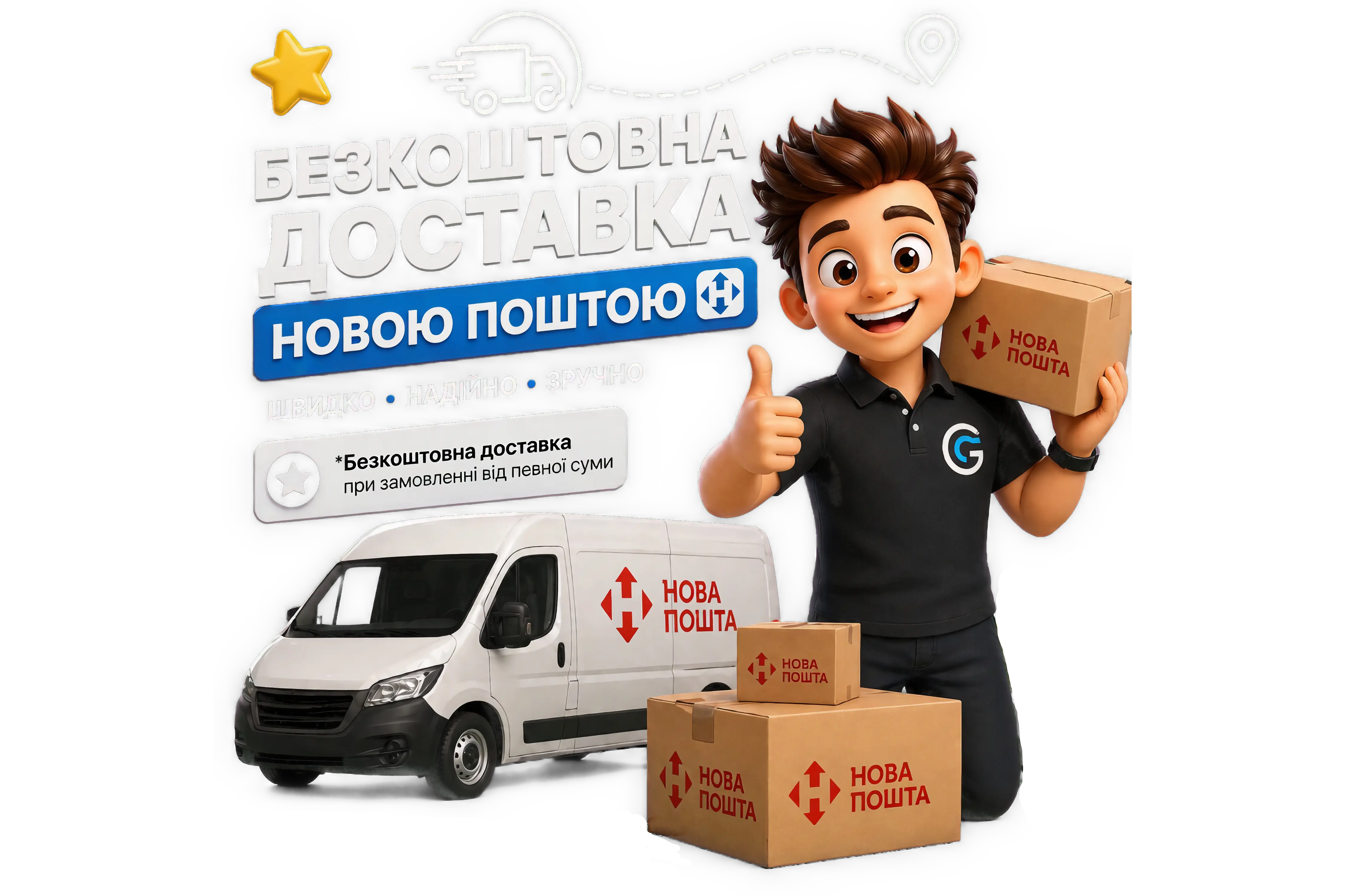 Бесплатная доставка