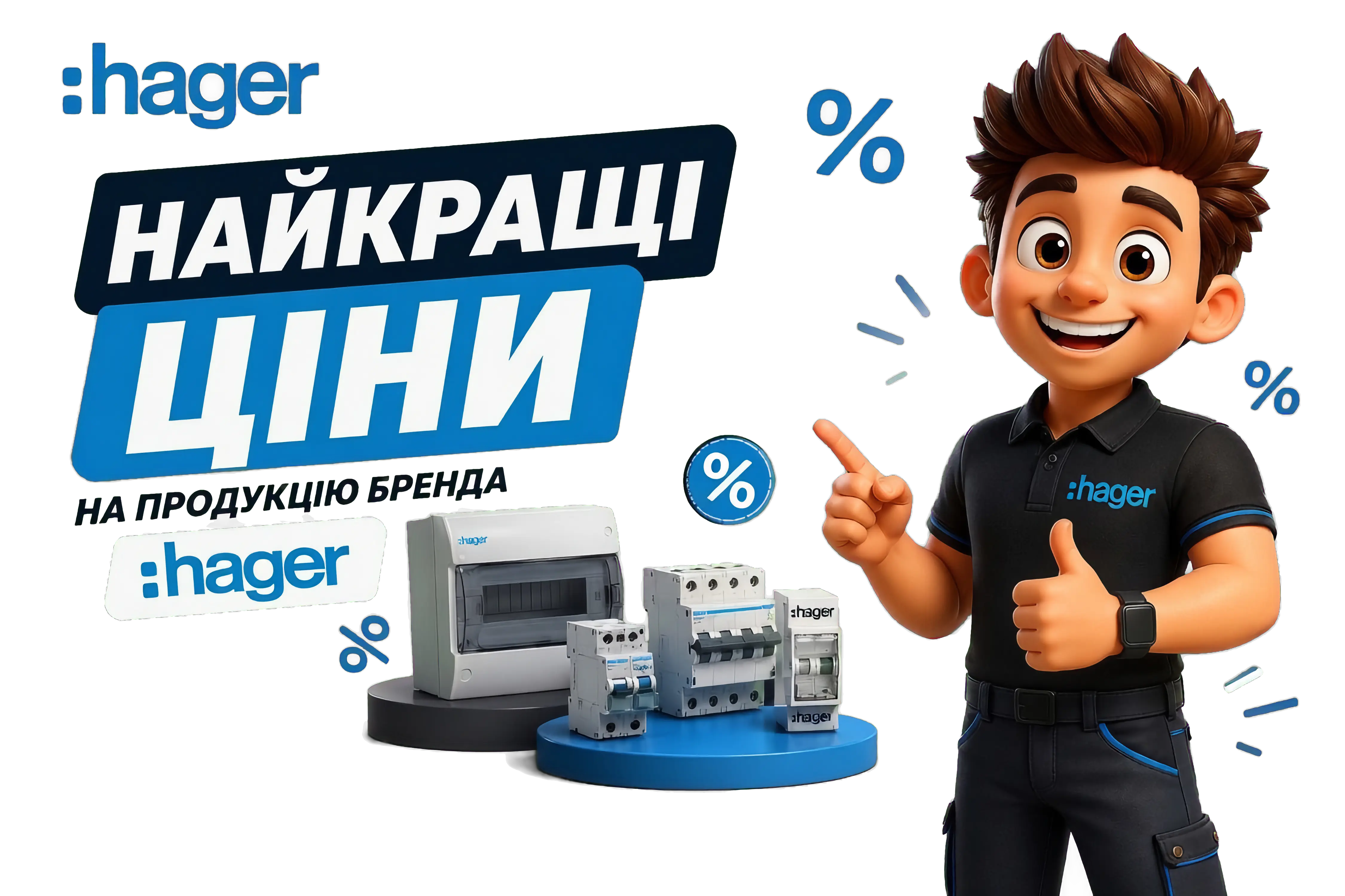Продукция от бренда Hager по самым лучшим ценам