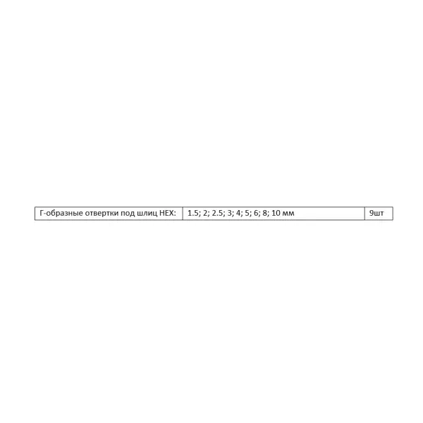 Набор шестигранных ключей Neo Tools 09-512 1.5-10мм (9шт) - фото №8 Набор шестигранных ключей Neo Tools 09-512 1.5-10мм (9шт) - фото №8