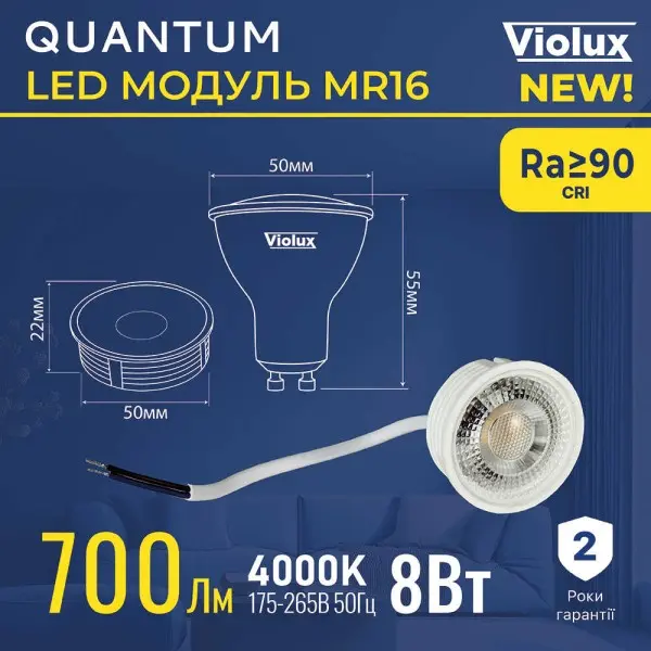 LED модуль QUANTUM MR16 8W 4000K 700Lm VIOLUX ( 818010 ) - фото №4
