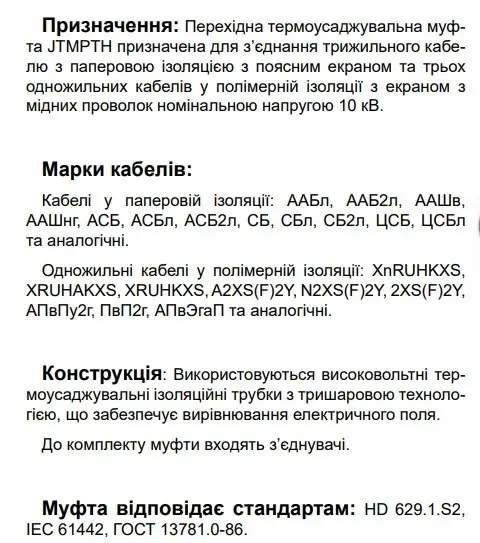 Перехідна муфта Sicame JTMPTH 12 70-120 CM 12кВ (570210) - фото №2