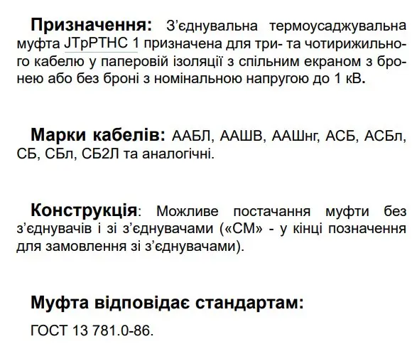 З’єднувальна муфта для чотирьохжильного кабелю JTpPTHC 1 4x25-50 (580790) - фото №2