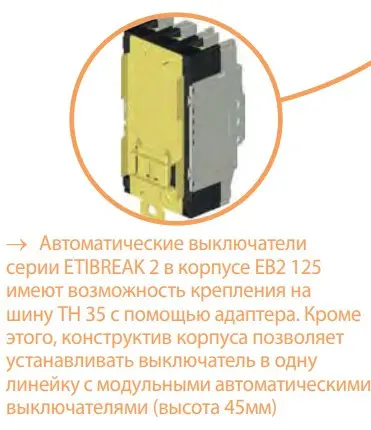 Автоматичний вимикач ETI 004671023 EB2 125/3L 50А 3р (25кА) - фото №10 Автоматичний вимикач ETI 004671023 EB2 125/3L 50А 3р (25кА) - фото №10