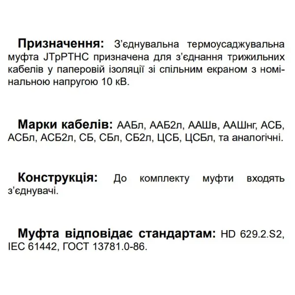 З’єднувальна муфта для трьохжильного кабелю JTpPTHC 12 70-240 CM 12кВ (560830) - фото №1