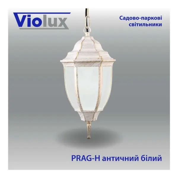Светильник садово-парковый Violux Prag-H античный белый 60W Е27 IP44 ( 500040 ) - фото №1