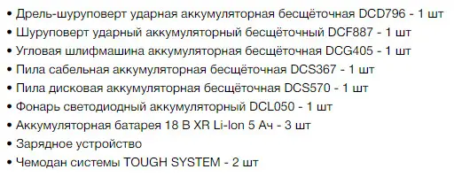 Набор электроинструментов DeWALT DCK623P3 (DCD796, DCF887, DCS367,DCG405,DCS570,DCL050) c 3 АКБ и ЗУ - фото №1