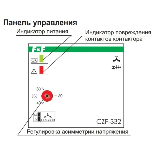 Датчик потери фазы F&F CZF-332 3х400В+N 10А - фото №6