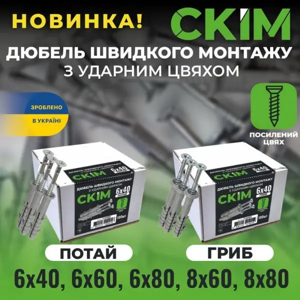 Дюбель швидкого монтажу з шурупом 8х60 потай СКІМ ( C1302004 ) - фото №1
