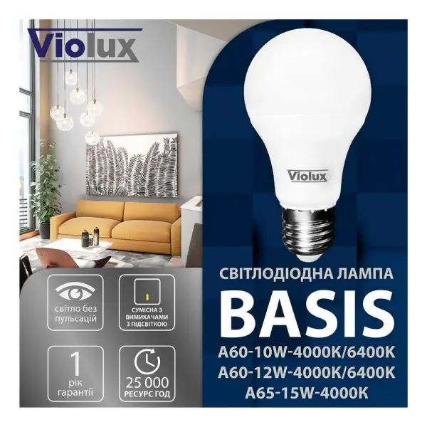 Лампа светодиодная BASIS A60 12W E27 3000K Violux ( 821433 ) - фото №1 Лампа светодиодная BASIS A60 12W E27 3000K Violux ( 821433 ) - фото №1