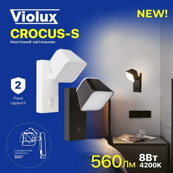 Світильник настінний Violux CROCUS-S 8W 4200K 560Lm IP20 білий ( 550012 ) - фото №7