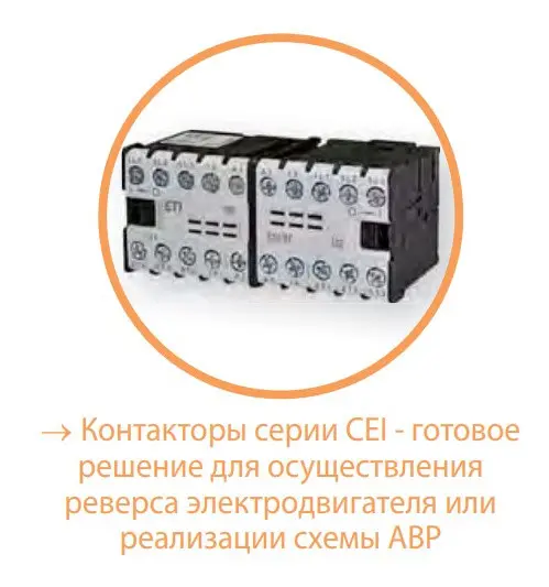 Миниатюрный контактор ETI 004641060 CEC 07.01 230V AC (7A; 3kW; AC3) - фото №8 Миниатюрный контактор ETI 004641060 CEC 07.01 230V AC (7A; 3kW; AC3) - фото №8
