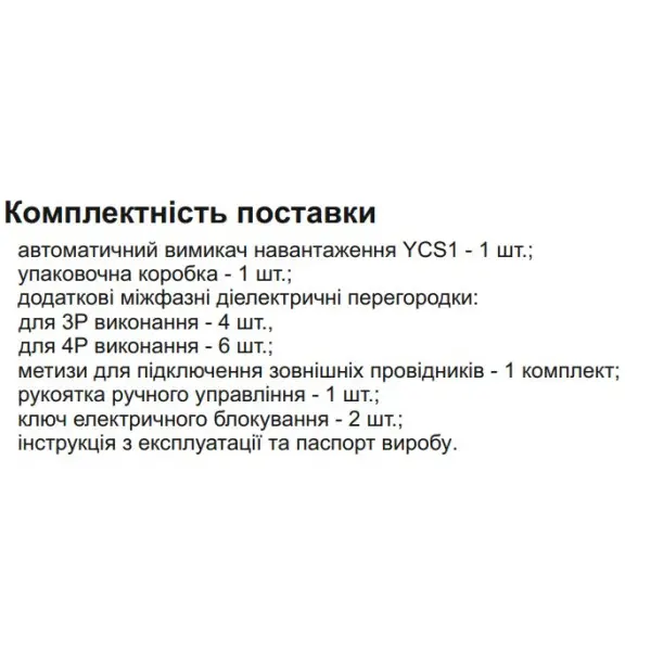 Устройство автоматического ввода резерва CNC YCS1-2500А 3Р 415В (Б00042324) - фото №1