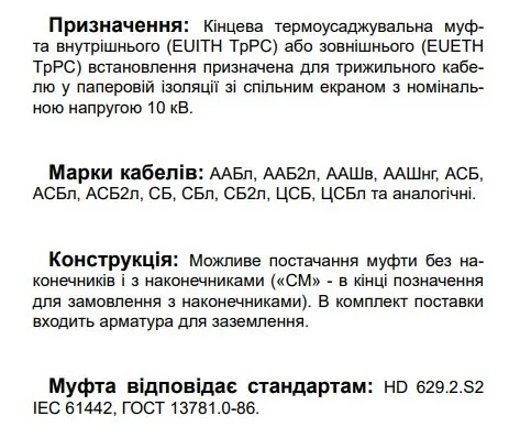 Конечная муфта для трехжильного кабеля EUETH TpPC 12 25-50 850 CM 12кВ внешней установки с наконечниками (540555) - фото №2