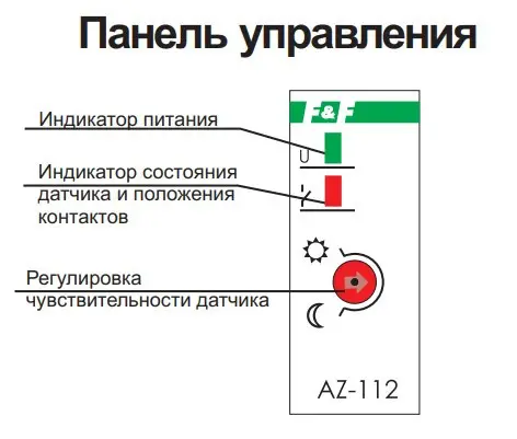 Сумеречное реле F&F AZ-112 - фото №7 Сумеречное реле F&F AZ-112 - фото №7