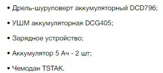 Набір з двох електроінструментів DeWALT DCK2080P2T DCD796, DCG405 із ЗУ та 2 АКБ - фото №1 Набір з двох електроінструментів DeWALT DCK2080P2T DCD796, DCG405 із ЗУ та 2 АКБ - фото №1