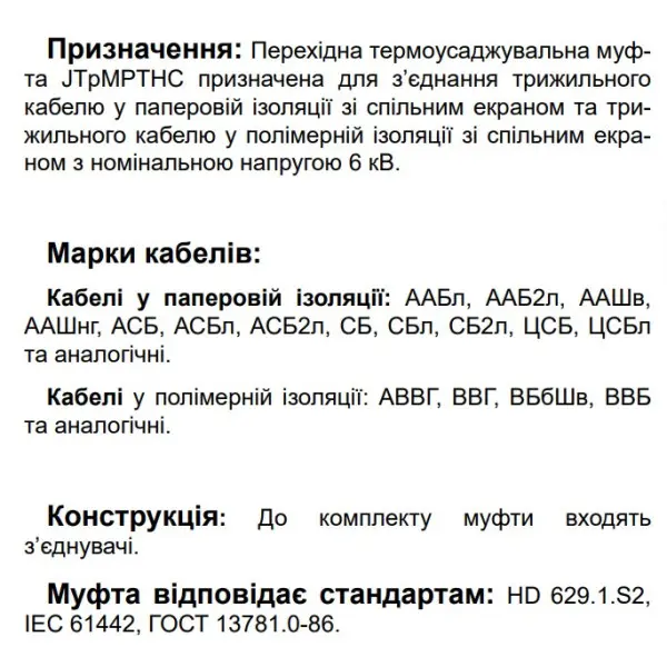 Перехідна муфта Sicame JTpMPTH 12 70-240 CM 12кВ (570460) - фото №2 Перехідна муфта Sicame JTpMPTH 12 70-240 CM 12кВ (570460) - фото №2