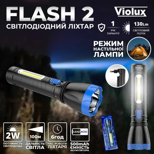 Ліхтарик FLASH 2 LED 2W 130Lm 6 год. Violux ( 360104 ) - фото №7 Ліхтарик FLASH 2 LED 2W 130Lm 6 год. Violux ( 360104 ) - фото №7