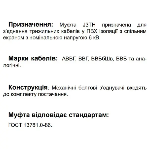 Соединительная муфта Sicame J3TH 6 25-70 CM 6кВ (560510) - фото №2