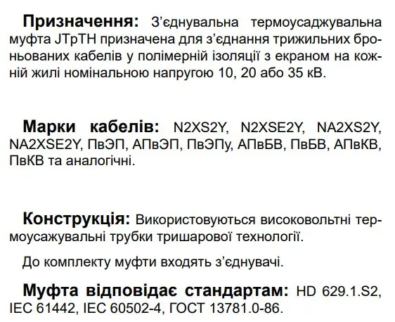 З’єднувальна муфта для трьохжильного кабелю Sicame JTpTH 12 25-95 CM 12кВ (560410) - фото №2