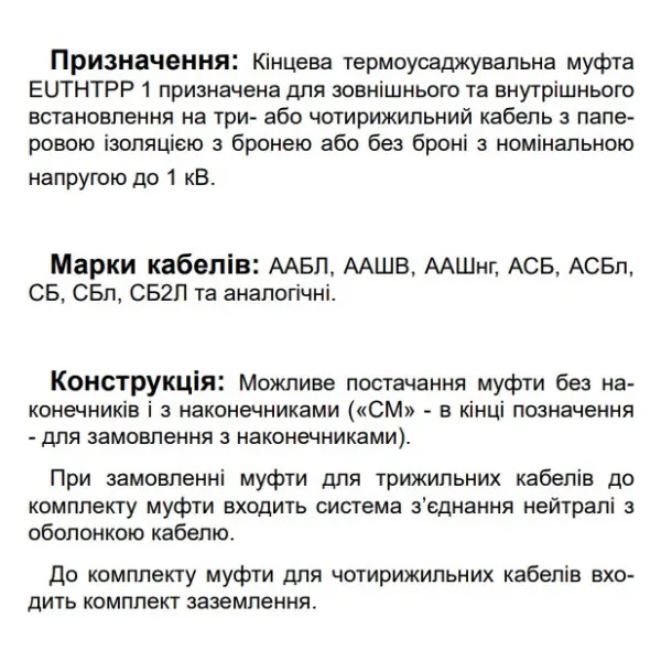 Конечная муфта для трехжильного кабеля EUTHTPP 1 3x120-240 CM с наконечниками (580460) - фото №2