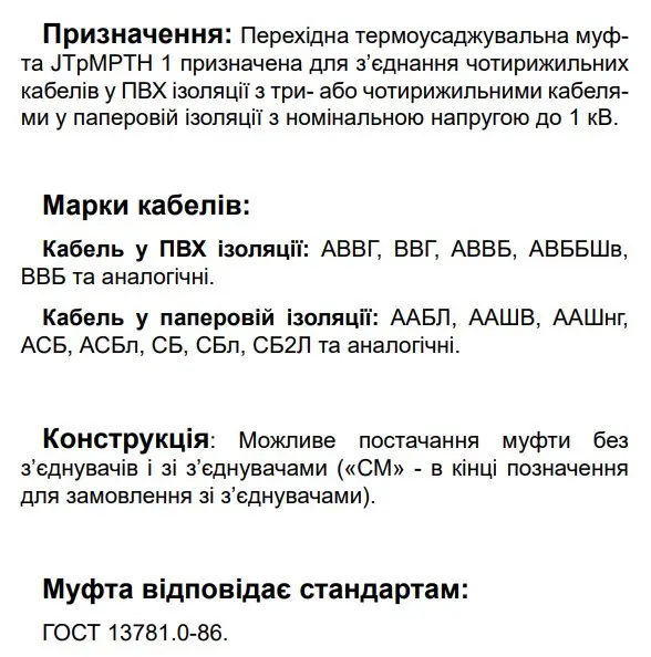 Переходная муфта JTpMPTH 1 4/4 120-240 CM с соединителями (590150) - фото №1