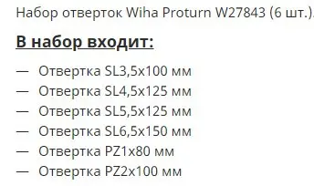Набор отверток Wiha W27843 Protun 1K Pozidriv (6шт) - фото №2 Набор отверток Wiha W27843 Protun 1K Pozidriv (6шт) - фото №2