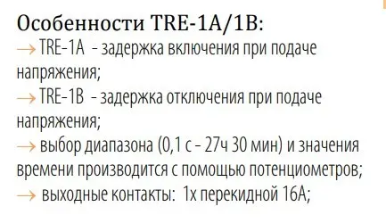 Реле времени ETI 002470027 TRE-1A с задержкой включения - фото №3