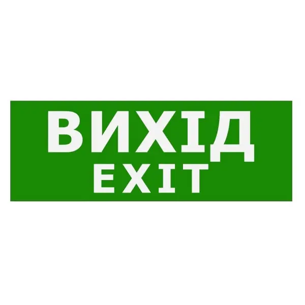 Наклейка TNSy «Выход EXIT» 320х115мм (TNSy5000087)