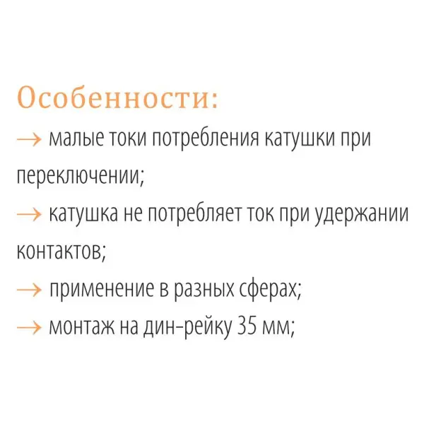 Импульсное реле ETI 002464138 RBS 432-22 230V AC 32A (2НО+2НЗ AC1) - фото №4 Импульсное реле ETI 002464138 RBS 432-22 230V AC 32A (2НО+2НЗ AC1) - фото №4