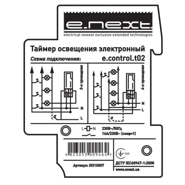 Реле сходове e.control.t02, E-Next - фото №7