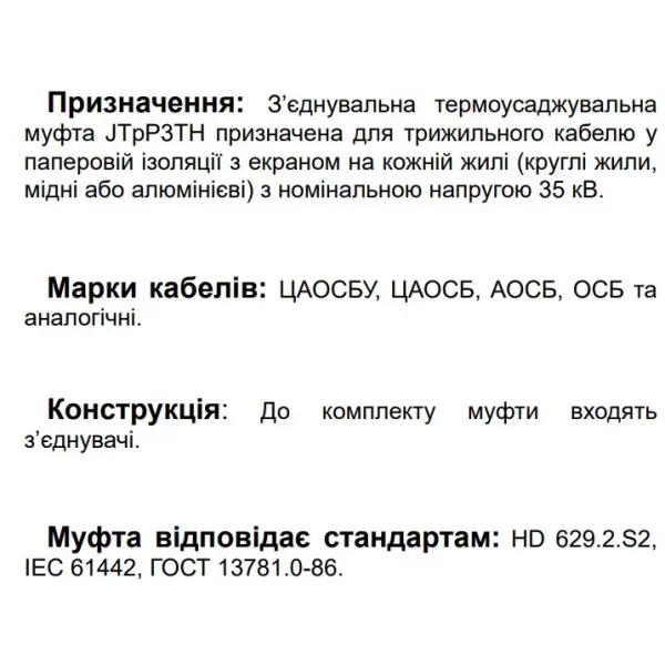 Соединительная муфта Sicame JTpP3TH 42 70-150 CM 42кВ (560720) - фото №2