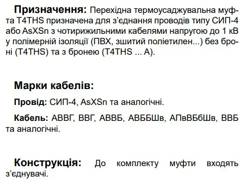 Перехідна муфта Sicame T4THS 35-70 CM A до 1кВ (580 960) - фото №2