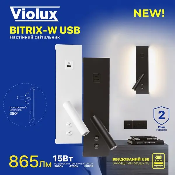 Светильник настенный Violux BITRIX-W USB 15W 3000/4200/6000K 865Lm IP20 черный ( 553105 ) - фото №9 Светильник настенный Violux BITRIX-W USB 15W 3000/4200/6000K 865Lm IP20 черный ( 553105 ) - фото №9