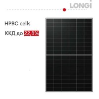 Солнечная батарея 460Вт/Solar PV panel 460W, HPBC Hi-MO X6 Explorer, LR7-54HTH-460M, LONGi