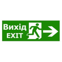 Наклейка TNSy «Вихід EXIT праворуч» 320х115мм (S504 (TNSy5000089)