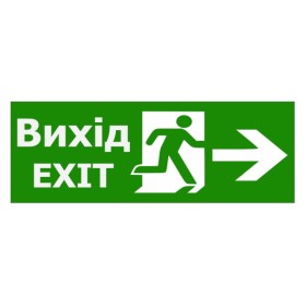 Наклейка TNSy «Выход EXIT справа» 320х115мм (S504 (TNSy5000089)