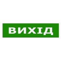 Наклейка TNSy «Вихід» 200х50мм (TNSy5000111)
