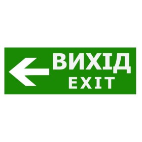 Наклейка TNSy «Вихід EXIT ліворуч» 320х115мм (S504 (S504 (TNSy5000093)