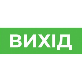 Наклейка "Вихід" E.Next