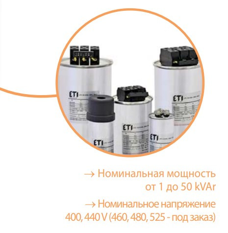 Конденсатор ETI 004656852 LPC-DW 400V 12.5 kVAr - фото №3
