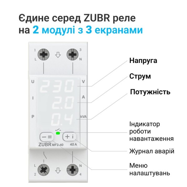 Реле напруги ZUBR MF2-40 - фото №2