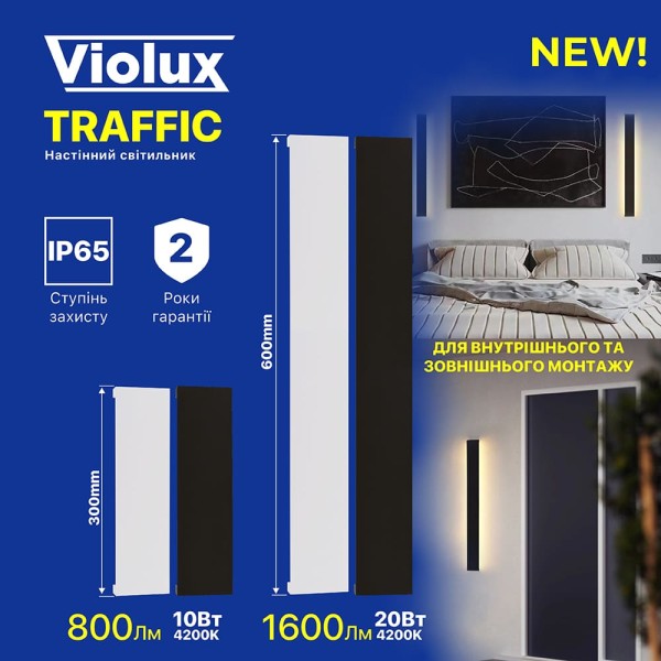 Светильник настенный Violux TRAFFIC 20W 4200K 1600Lm IP65 600mm черный ( 551115 ) - фото №1