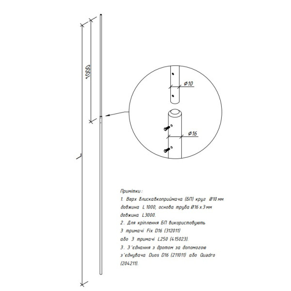 Блискавкоприймач Leo Lightman 4м Al (401406) - фото №6