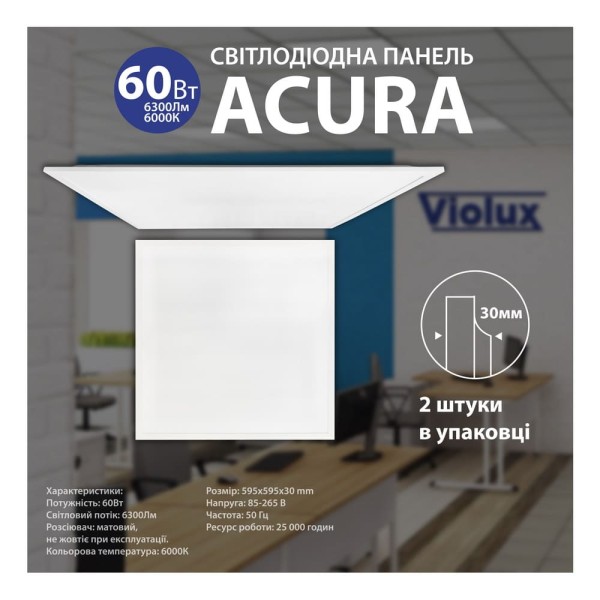 Светильник LED панель ACURA 60Вт 6000К 600х600мм Violux ( 350022 ) - фото №1