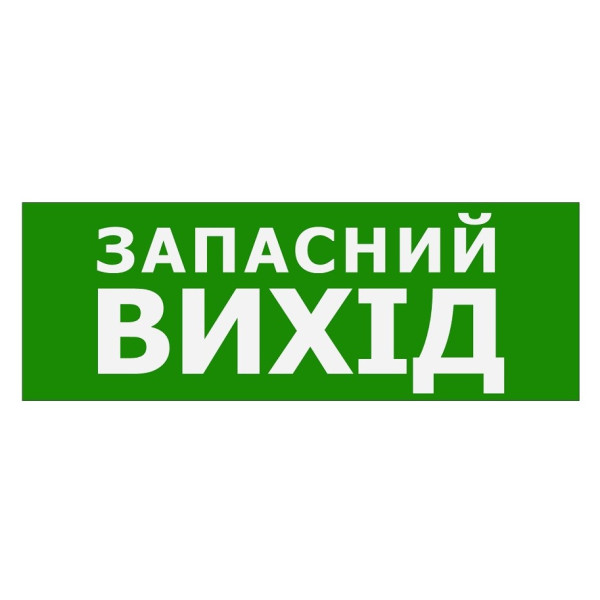 Наклейка TNSy «Запасний Вихід» 320х115мм (TNSy5000088)
